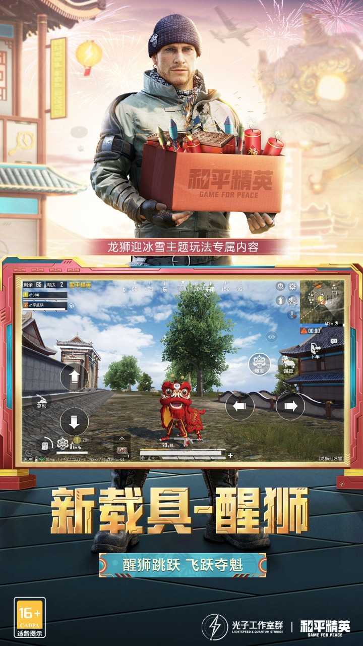 和平精英(龙狮迎冰雪)
