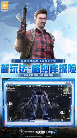 和平精英无限点券皮肤破解版