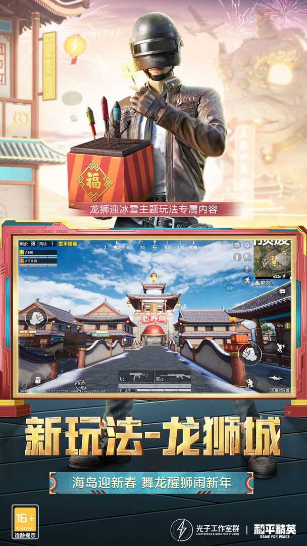和平精英春节模式