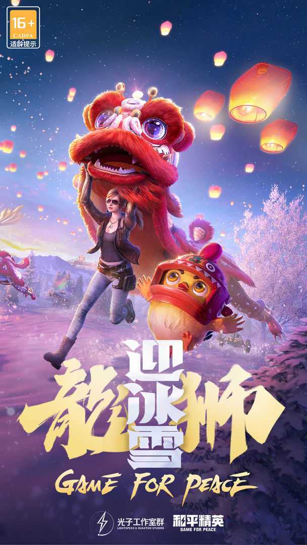 和平精英春节模式