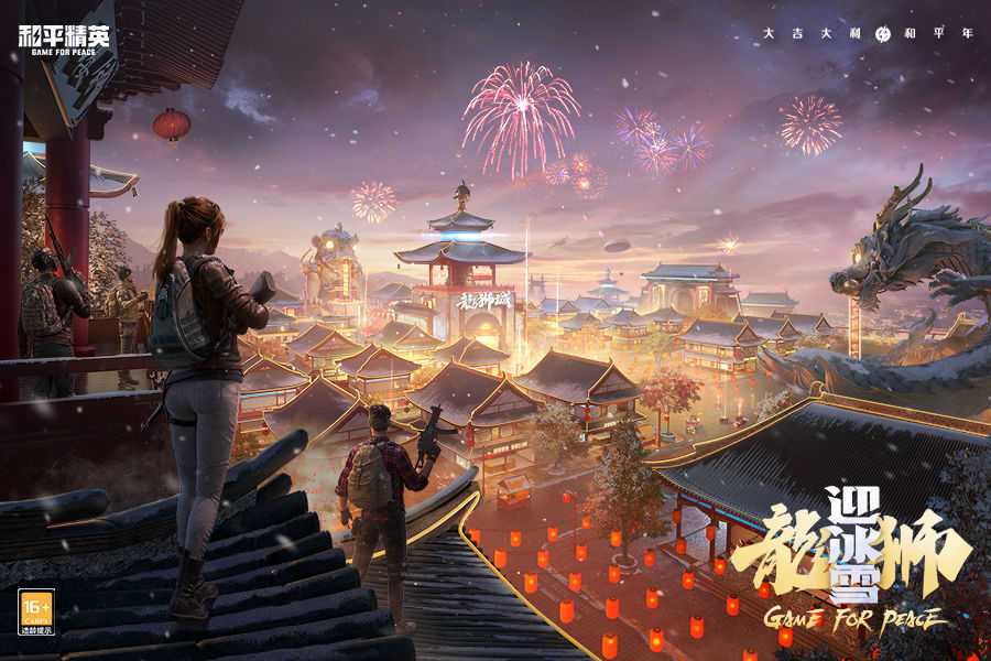 和平精英春节模式