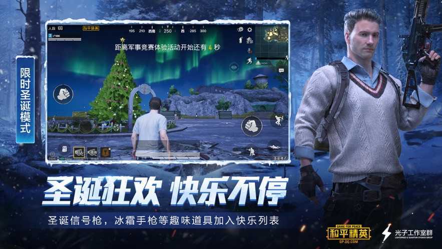 和平精英精简版