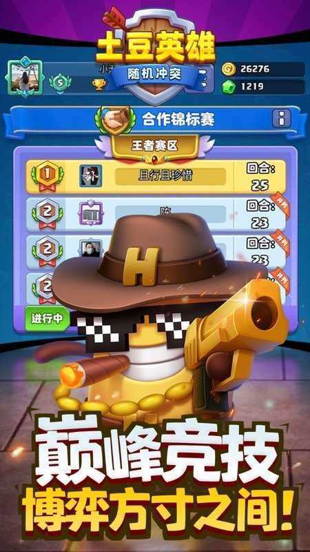 土豆英雄999999钻999999金币破解版