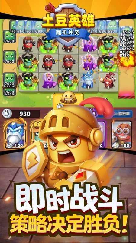 土豆英雄999999钻999999金币破解版