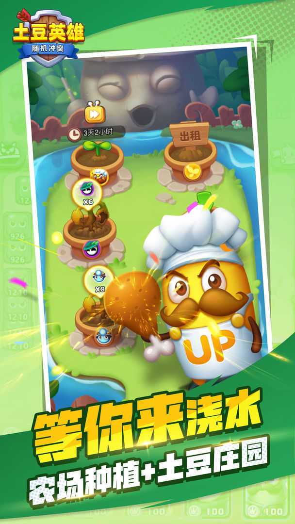 土豆英雄破解版无限钻石无限金币