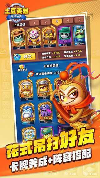 土豆英雄破解版永久免费内购游戏