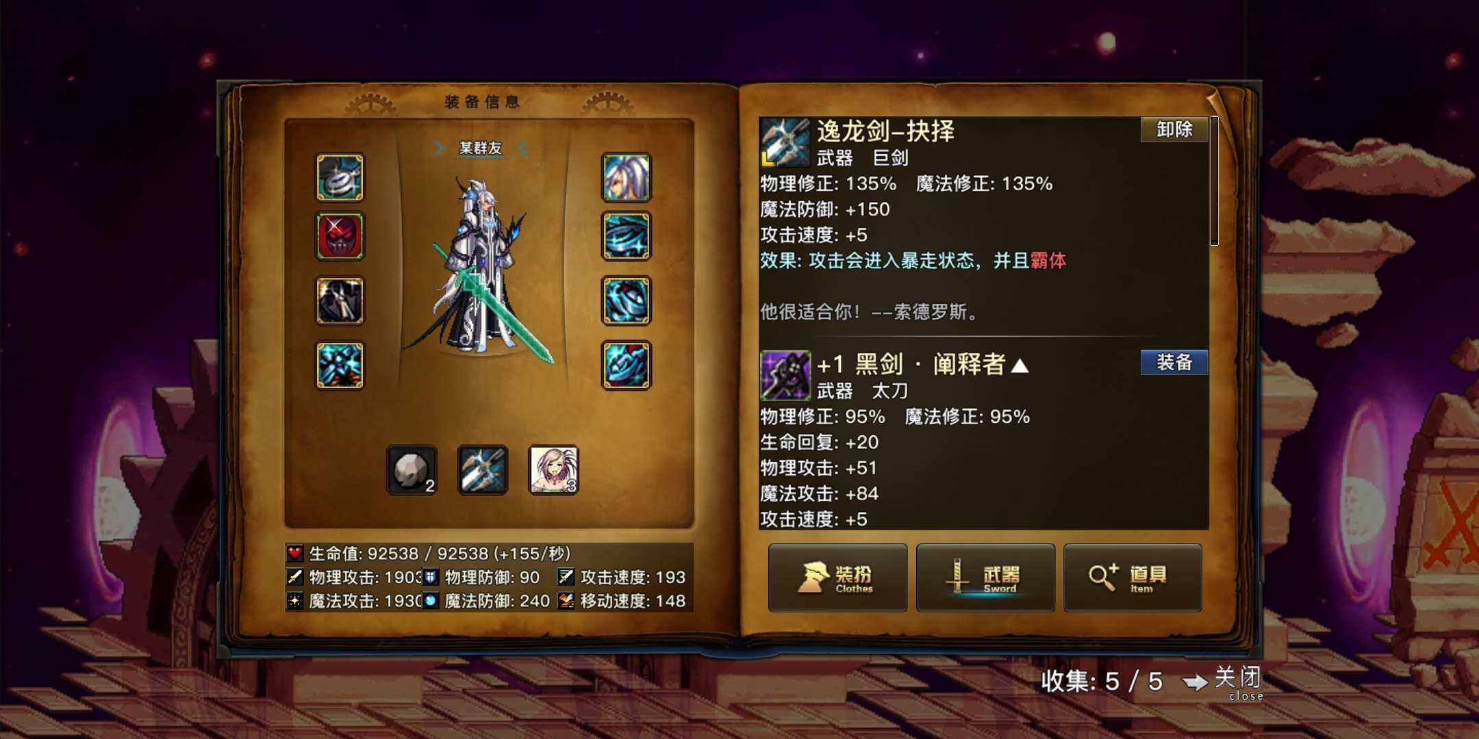 地下城与勇士手游天空版魔改版