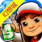 地铁跑酷5.01.0破解版