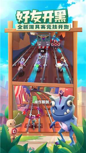 地铁跑酷5.01.0破解版
