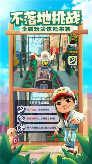 地铁跑酷5.01.0破解版