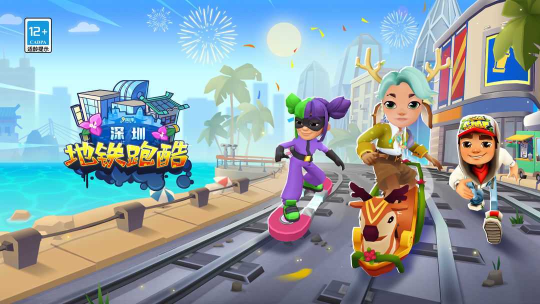 地铁跑酷mod版