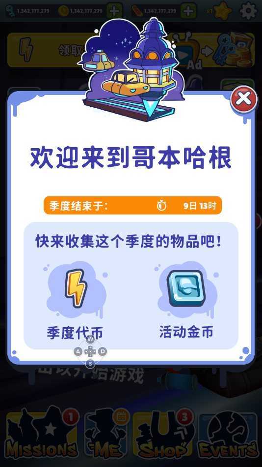 地铁跑酷哥本哈根破解版国际服