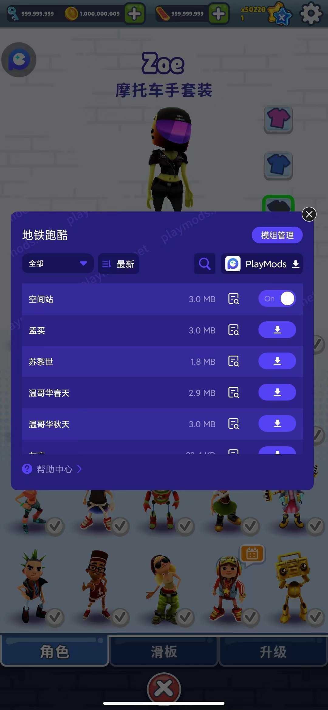 地铁跑酷无限钥匙无限金币中文版