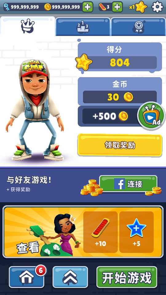 地铁跑酷无限钥匙无限金币中文版