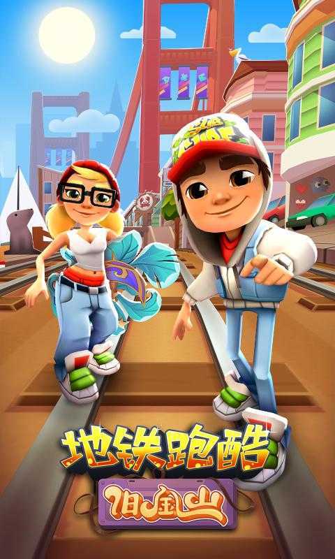 地铁跑酷破解版ios