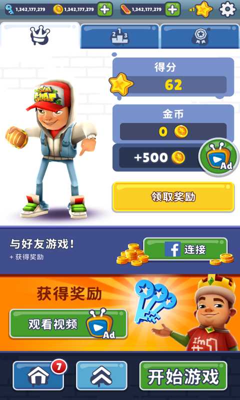 地铁跑酷破解版无限金币钥匙