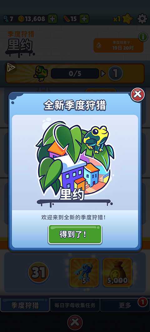 地铁跑酷里约热内卢版
