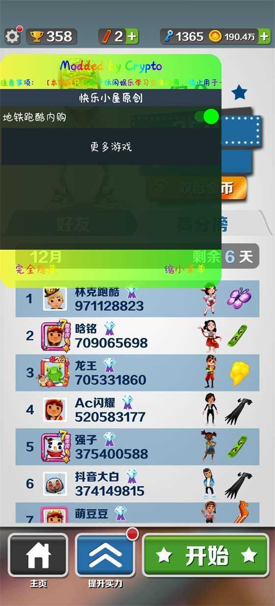 地铁跑酷长安破解版欢乐小屋