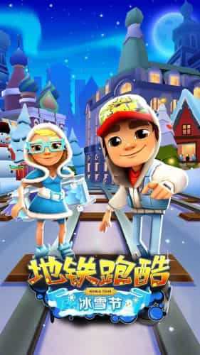 地铁跑酷雪地破解版全人物解锁
