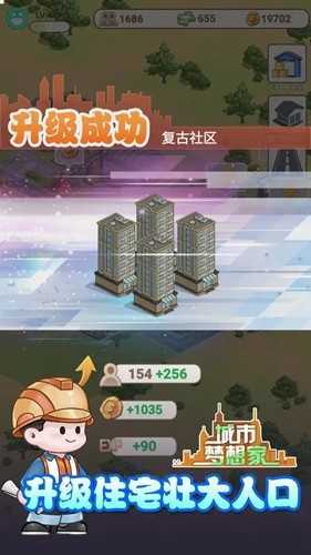 城市梦想家无限金币版