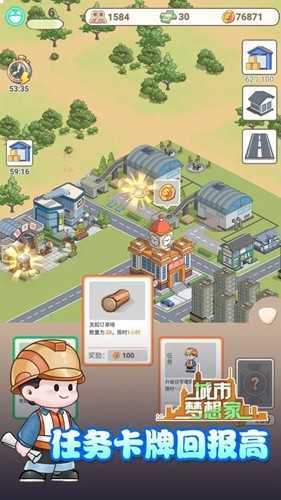 城市梦想家无限金币版