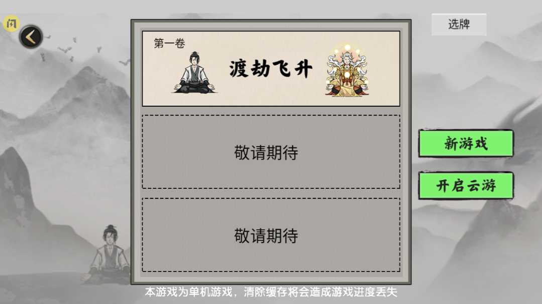 堆叠修仙破解版内置修改器