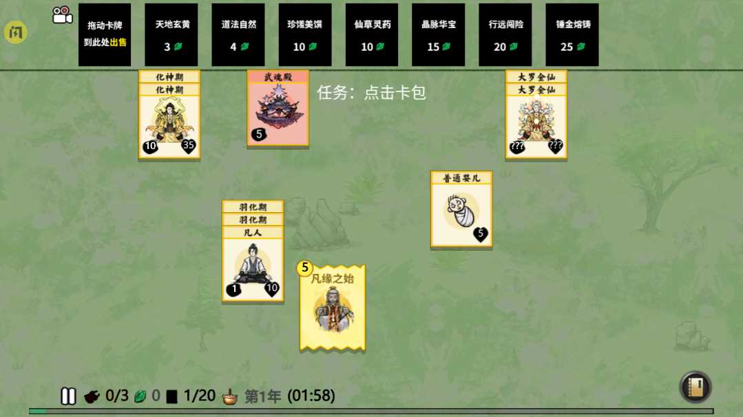 堆叠修仙破解版内置修改器