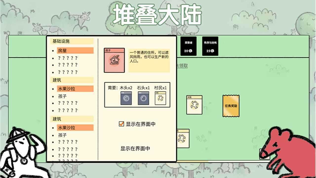 堆叠大陆免广告最新版
