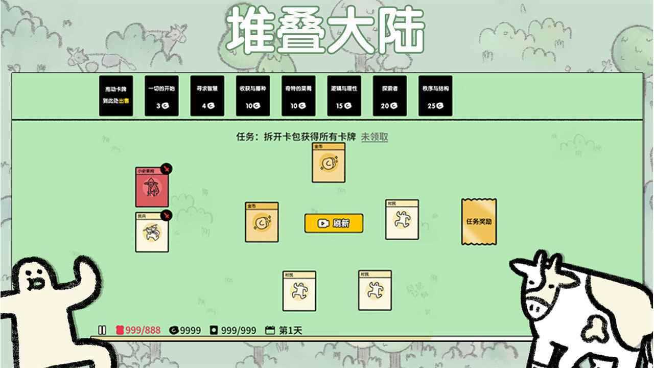 堆叠大陆免广告最新版
