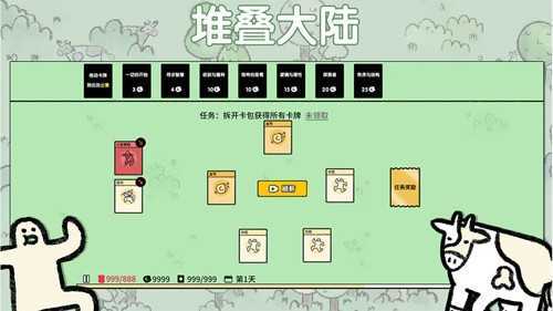 堆叠大陆最新版本