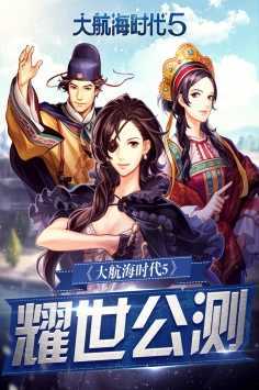 大航海时代5