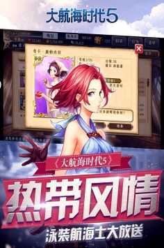 大航海时代5