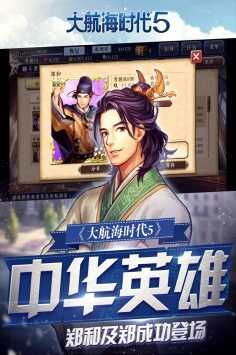 大航海时代5