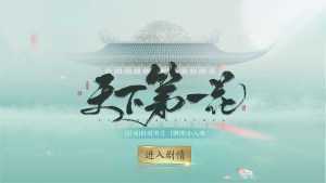 天下第一花破解版