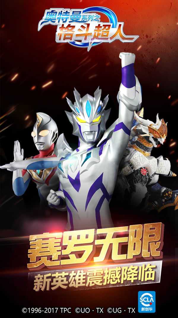 奥特曼之格斗超人