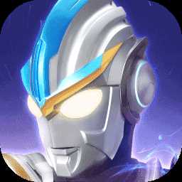 奥特曼传奇英雄1.1.0破解版