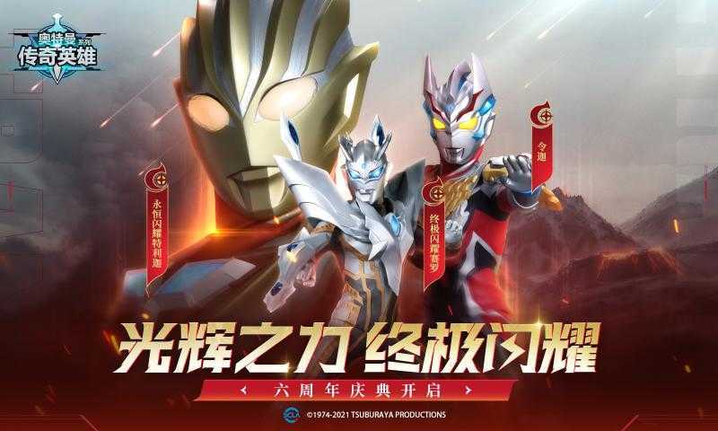 奥特曼传奇英雄14.0存档版