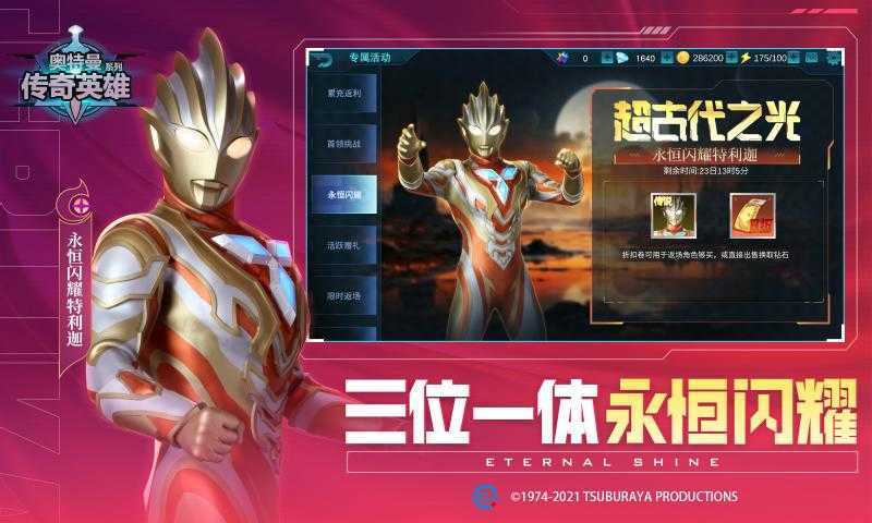 奥特曼传奇英雄14.0存档版