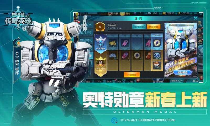奥特曼传奇英雄14.0存档版
