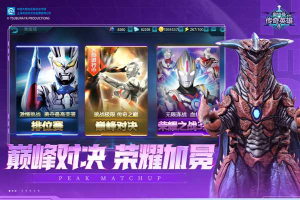 奥特曼传奇英雄内置功能菜单版