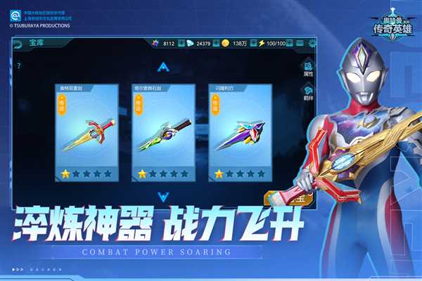奥特曼传奇英雄内置菜单2024