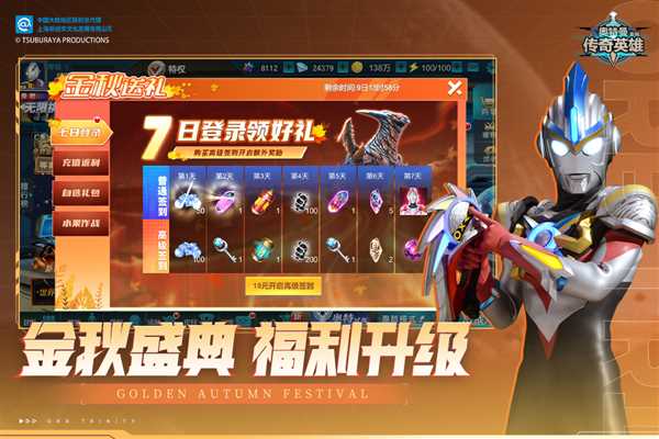 奥特曼传奇英雄内置菜单2024