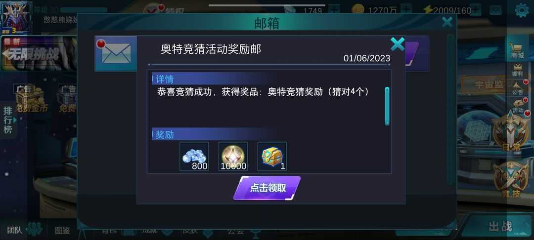 奥特曼传奇英雄存档版11.0