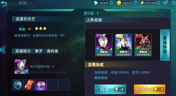 奥特曼传奇英雄存档版11.0