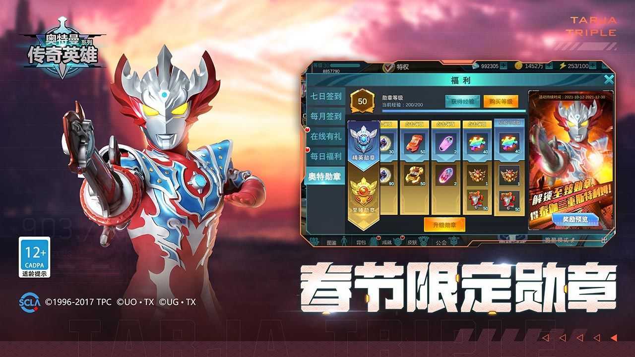 奥特曼传奇英雄无编号版本