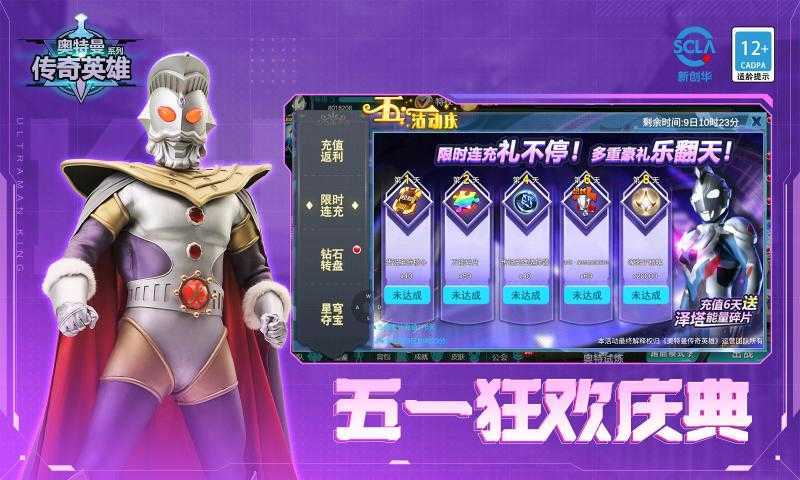奥特曼传奇英雄无限钻石版不用登陆