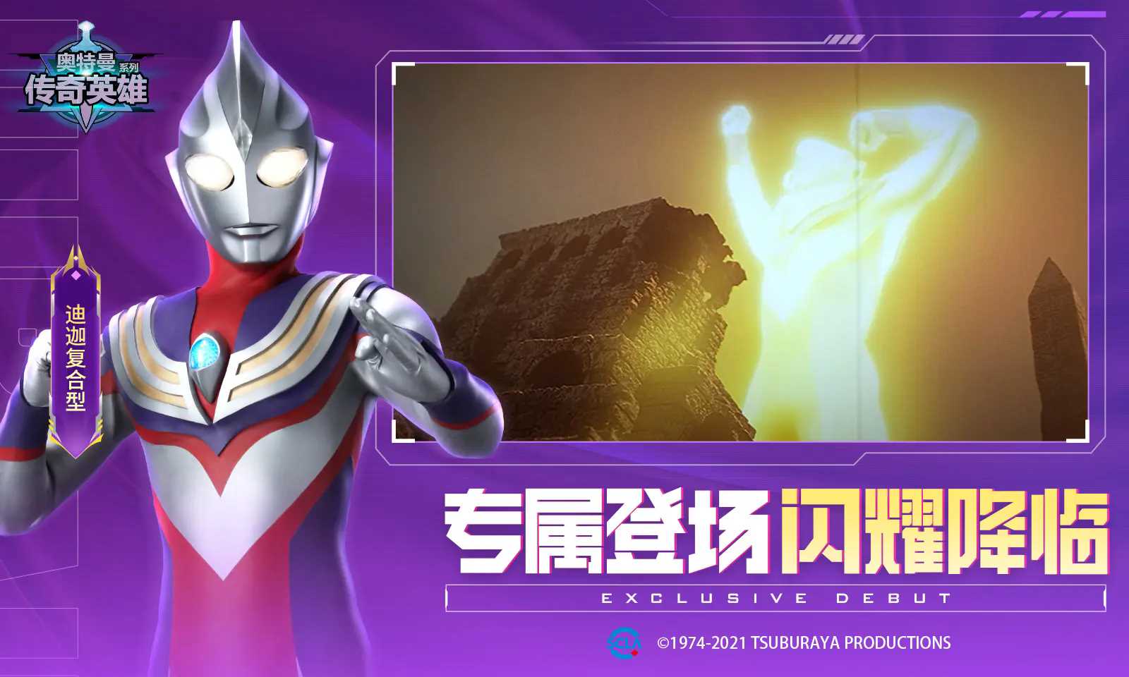奥特曼传奇英雄破解无限氪金版