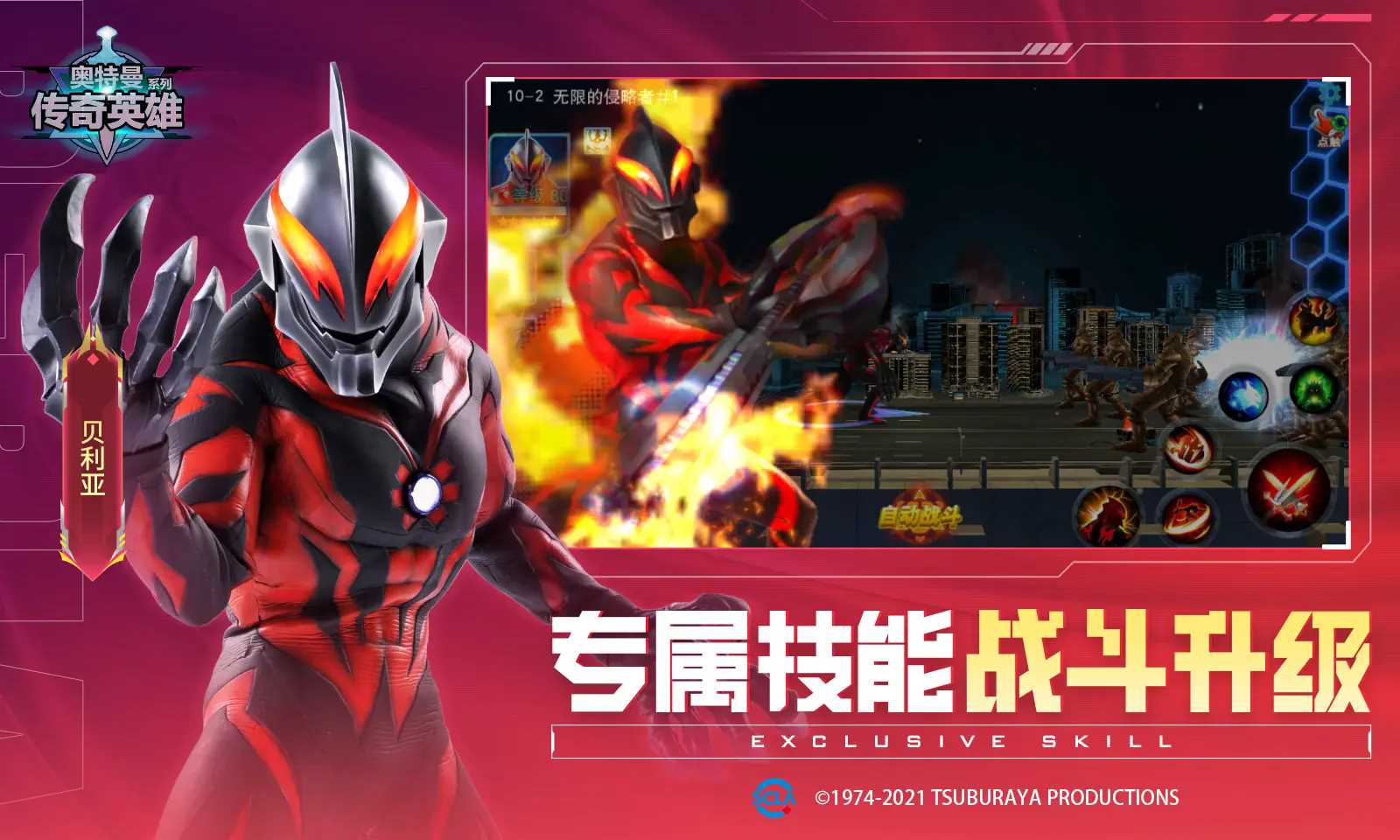 奥特曼传奇英雄破解无限氪金版