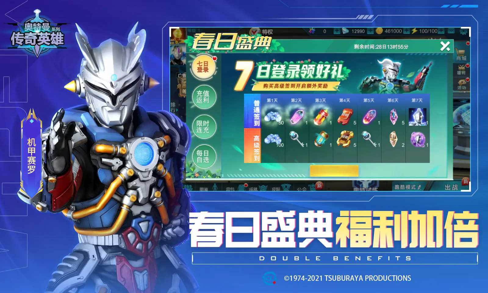 奥特曼传奇英雄破解无限氪金版