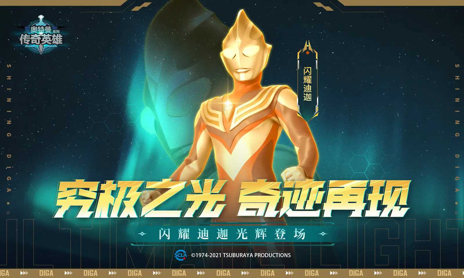 奥特曼传奇英雄破解无限氪金版